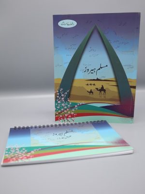 Muslim Heroes Book with Flash Card