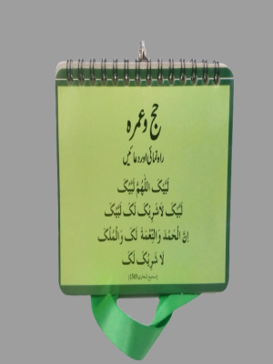 Hajj o 'Umrah - Necklace (Urdu) | Ø­Ø¬ Ùˆ Ø¹Ù…Ø±Û - Ø±ÛÙ†Ù…Ø§Ø¦ÛŒ Ø§ÙˆØ± Ø¯Ø¹Ø§Ø¦ÛŒÚº