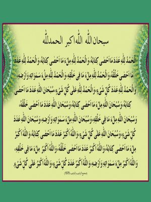 Subhaan Allah (Card)