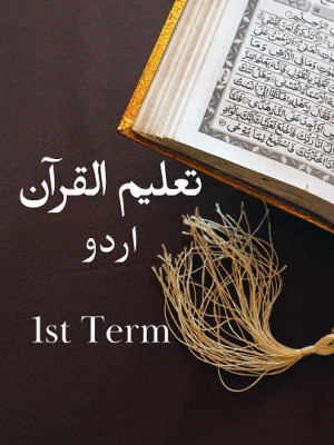 TQ 1st Term (Urdu) Session 2022