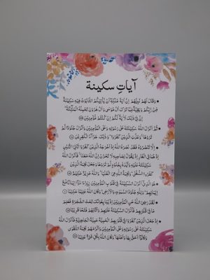 Ayaat al Sakinah Card Urdu | Ø¢ÛŒØ§Øª Ø³Ú©ÛŒÙ†Û