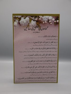 Gunahoon Ki Bakhshish Ki Duain | Ú¯Ù†Ø§ÛÙˆÚº Ú©ÛŒ Ø¨Ø®Ø´Ø´ Ú©ÛŒ Ø¯Ø¹Ø§Ø¦ÛŒÚº