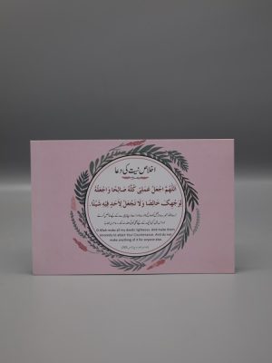 Ikhlas e Niyyat ki Dua  Ø§Ø®Ù„Ø§Øµ Ù†ÛŒØª Ú©ÛŒ Ø¯Ø¹Ø§