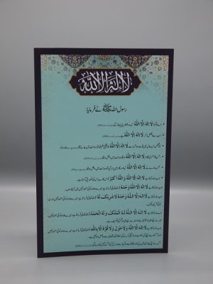 La Ilaha illAllah Urdu Card | Ù„Ø§ Ø§Ù„Û Ø§Ù„Ø§ Ø§Ù„Ù„Û Ú©Ø§Ø±Úˆ