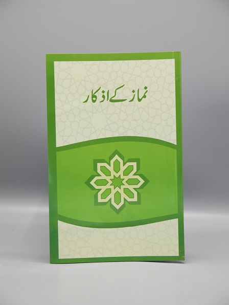 Namaz Kay Azkaar Book نماز کے اذکار