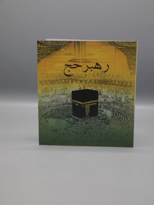 Rahbar e Hajj Card | Ø±Ú¾Ø¨Ø± Ø­Ø¬