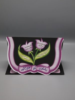 Rishton Ko Jorri'ay | Ø±Ø´ØªÙˆÚº Ú©Ùˆ Ø¬ÙˆÚ‘Ø¦ÛŒÛ’