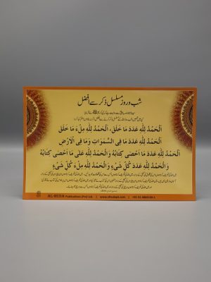 Shab o Rooz Musalsal Zikar se Afzal Card | Ø´Ø¨ Ùˆ Ø±ÙˆØ² Ù…Ø³Ù„Ø³Ù„ Ø°Ú©Ø± Ø³Û’ Ø§ÙØ¶Ù„