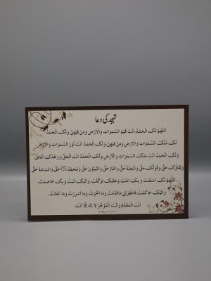 Tahajjud Card A4 Half Urdu | ØªÛØ¬Ø¯ Ú©ÛŒ Ø¯Ø¹Ø§