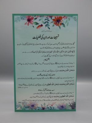 Tasbihaat Awr Unki Fazilat | ØªØ³Ø¨ÛŒØ­Ø§Øª Ø§ÙˆØ± Ø§Ù†Ú©ÛŒ ÙØ¶ÛŒÙ„Øª
