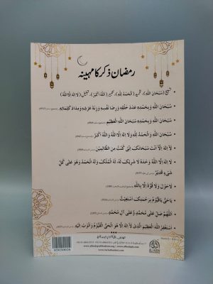 Ramadan Zikar ka Mahina Card | Ø±Ù…Ø¶Ø§Ù† Ø°Ú©Ø± Ú©Ø§ Ù…ÛÛŒÙ†Û