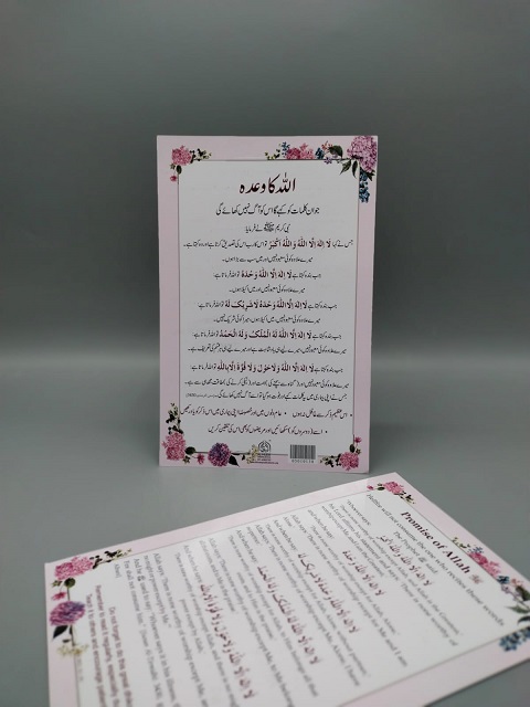 Promise of Allah Ta'ala | Ø§Ù„Ù„Û Ú©Ø§ ÙˆØ¹Ø¯Û (Card U/E)