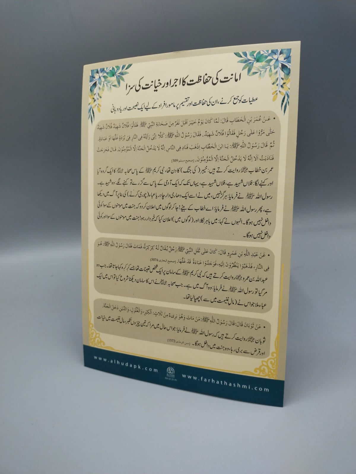 امانت كى ØÙاظات كا اجر اور خيانت كى سزا (Reward for Guarding the Trust and Punishment for Breach of Trust) - Image 2