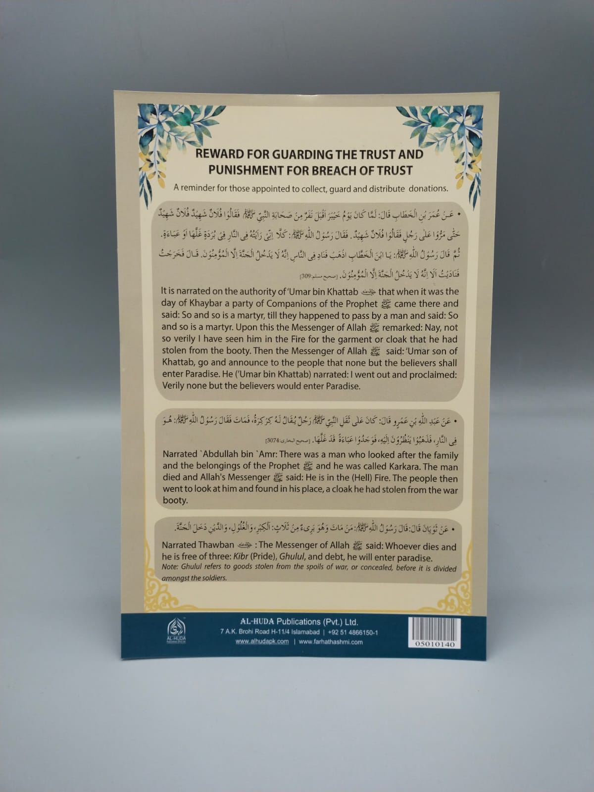 امانت كى ØÙاظات كا اجر اور خيانت كى سزا (Reward for Guarding the Trust and Punishment for Breach of Trust) - Image 3