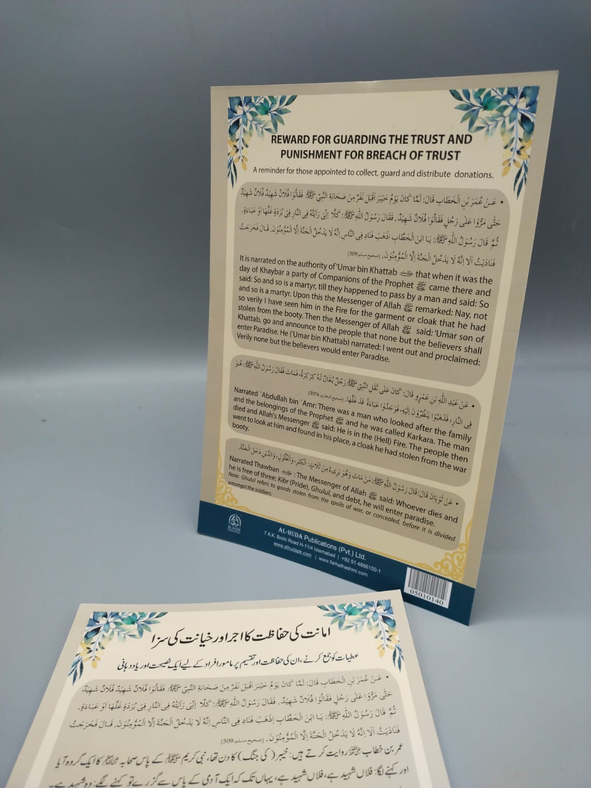 امانت كى ØÙاظات كا اجر اور خيانت كى سزا (Reward for Guarding the Trust and Punishment for Breach of Trust) - Image 4