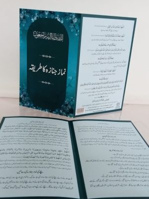 namaz e janaza card