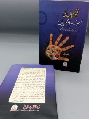 Najumion Ke Sayah kariyan | Ù†Ø¬ÙˆÙ…ÛŒÙˆÚº Ú©ÛŒ Ø³ÛŒØ§Û Ú©Ø§Ø±ÛŒØ§Úº