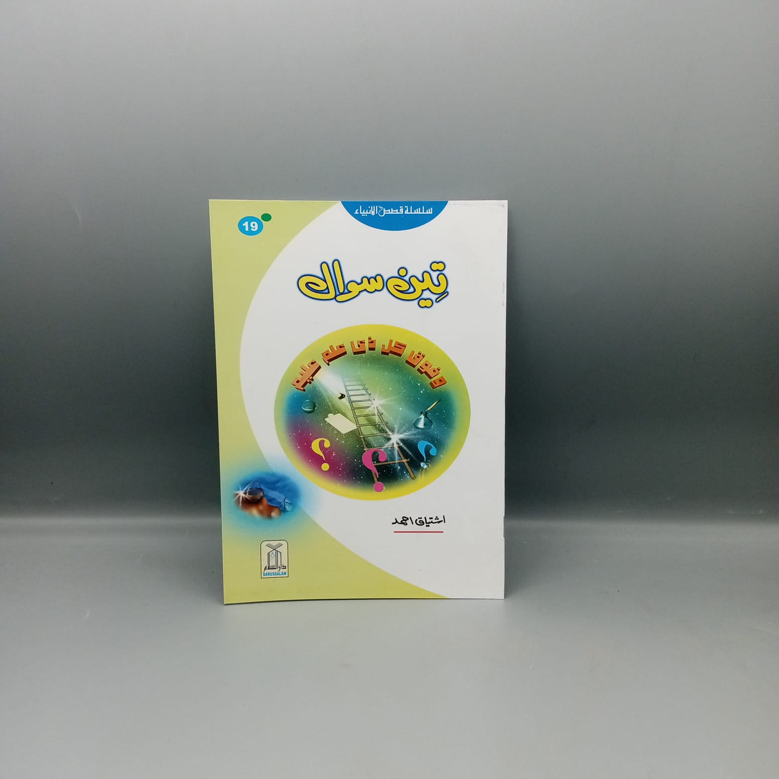 Teen Sawal | تین سوال