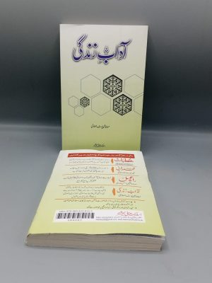 Adaab e Zindagi | Ø¢Ø¯Ø§Ø¨ Ø²Ù†Ø¯Ú¯ÛŒ