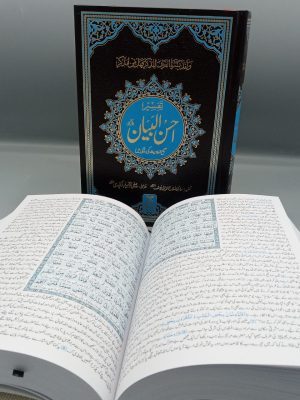Tafseer Ahsan ul Bayan | ØªÙØ³ÛŒØ± Ø§Ø­Ø³Ù† Ø§Ù„Ø¨ÛŒØ§Ù†