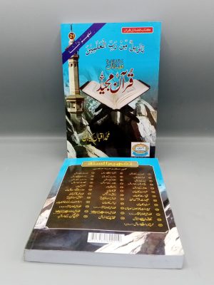 Fazail e Qur'an Majeed | ÙØ¶Ø§Ø¦Ù„ Ù‚Ø±Ø¢Ù† Ù…Ø¬ÛŒØ¯