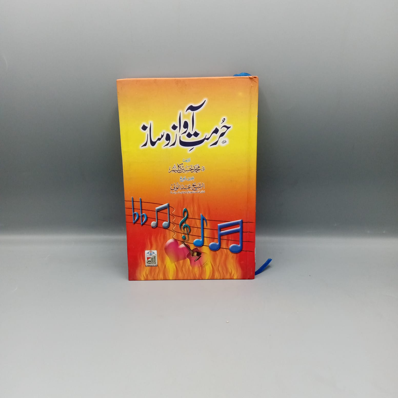 Hurmat e Awaz o Saaz | ØØ±Ù…ت آواز Ùˆ ساز