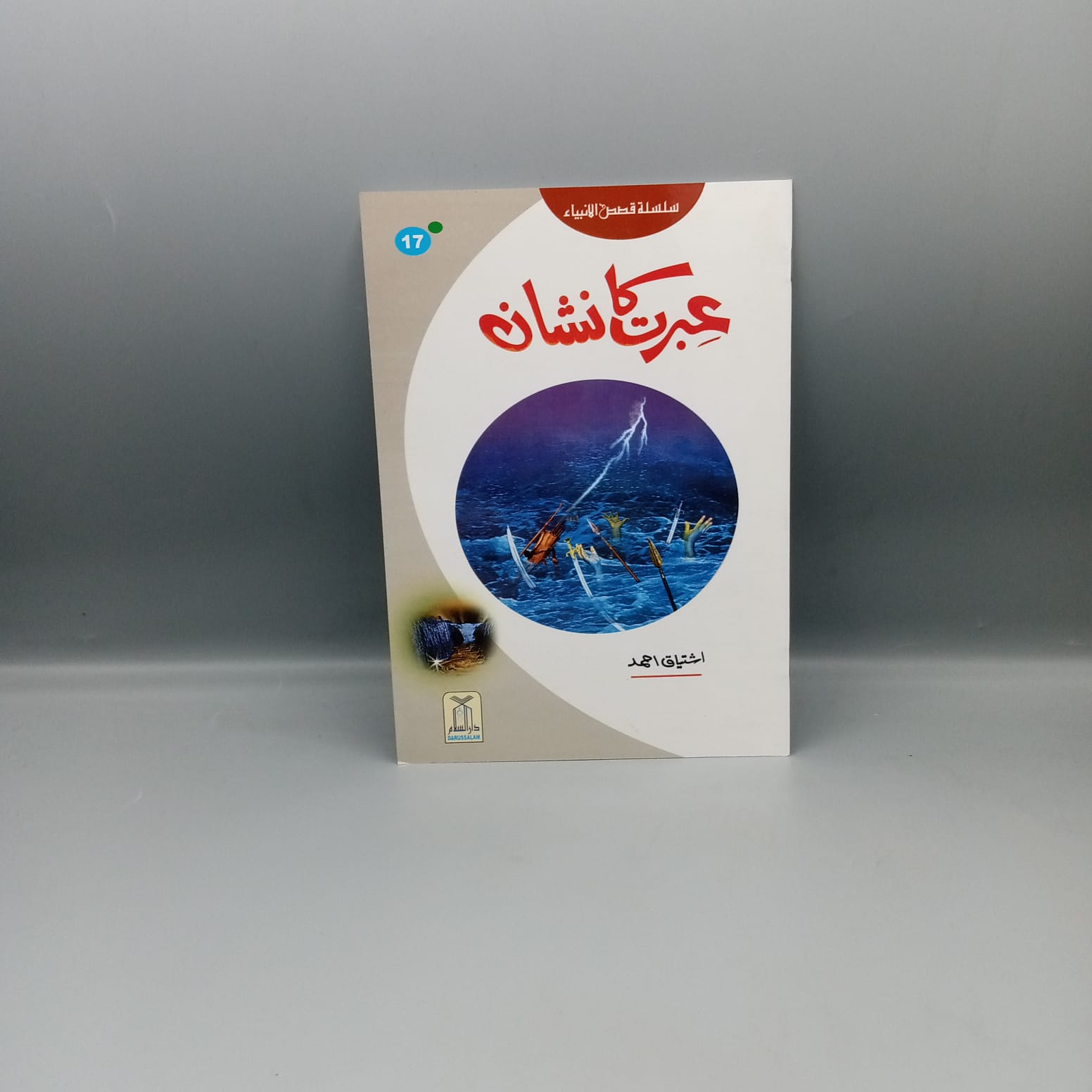 Ibrat ka Nishan | عبرت کا نشان