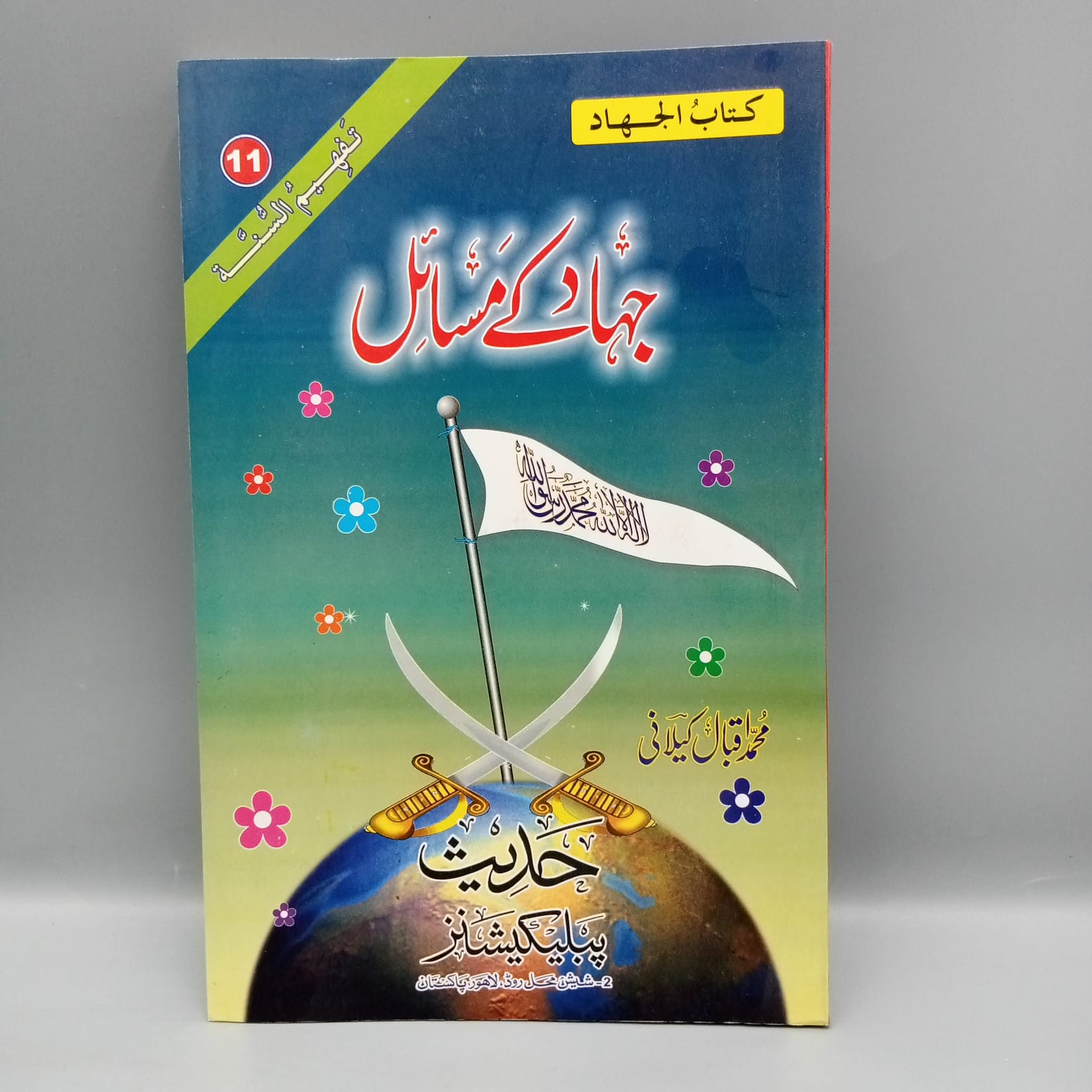 Jihad kay Masail | Ø¬ÛØ§Ø¯ Ú©Û’ مسائل