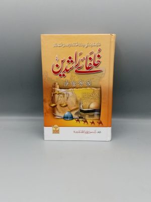 Khulfaye Rashideen | Ø®Ù„ÙØ§Ø¦Û’ راشدین