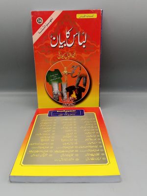 Libas ka Bayan | لباس کا بیان