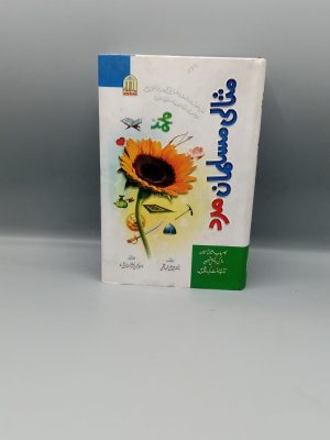 Misali Musalman Mard | مثالی مسلمان مرد