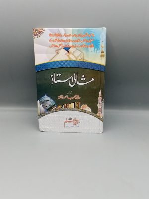 Misali Ustaaz | مثالی استاذ