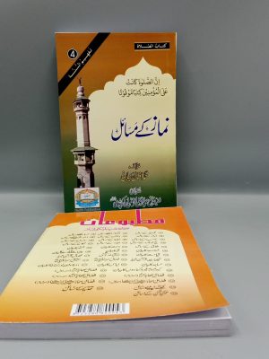 Namaz kay Masail | Ù†Ù…Ø§Ø² Ú©Û’ Ù…Ø³Ø§Ø¦Ù„