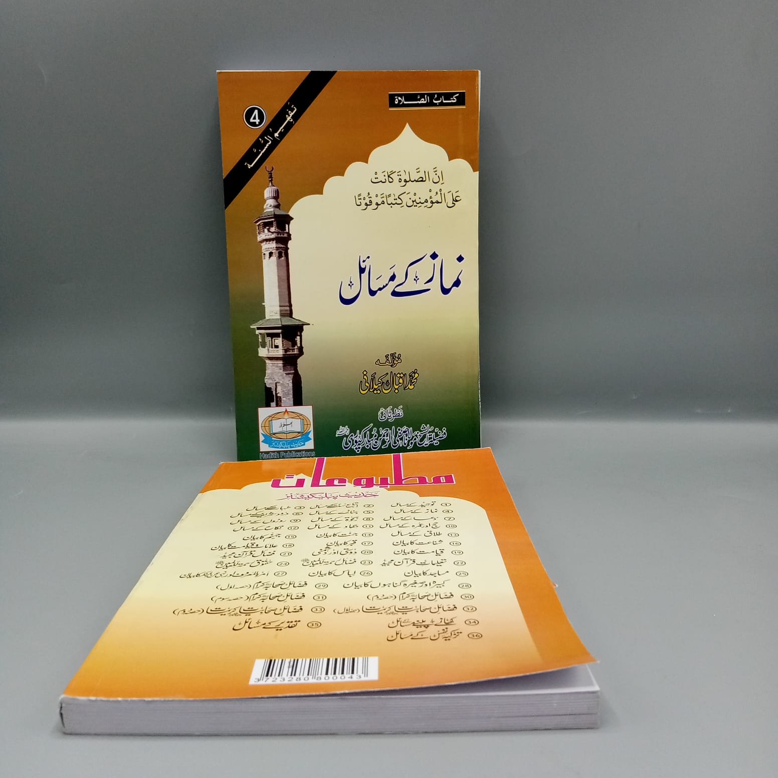 Namaz kay Masail | نماز کے مسائل