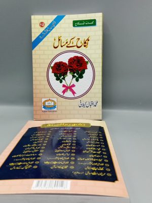 Nikkah kay Masail | Ù†Ú©Ø§Ø­ Ú©Û’ Ù…Ø³Ø§Ø¦Ù„
