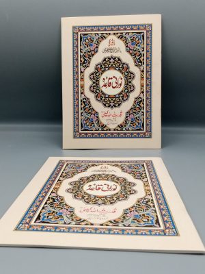 Noorani Qaida 1 | Ù†ÙˆØ±Ø§Ù†ÛŒ Ù‚Ø§Ø¹Ø¯Û