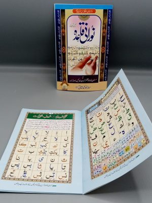 Noorani Qaida 2 | Ù†ÙˆØ±Ø§Ù†ÛŒ Ù‚Ø§Ø¹Ø¯Û