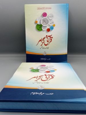 Qura'ni Grammar | Ù‚Ø±Ø¢Ù†ÛŒ Ú¯Ø±Ø§Ù…Ø±