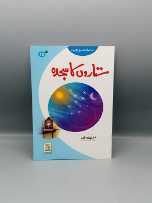 Sitaron ka Sajda | Ø³ØªØ§Ø±ÙˆÚº Ú©Ø§ Ø³Ø¬Ø¯Û