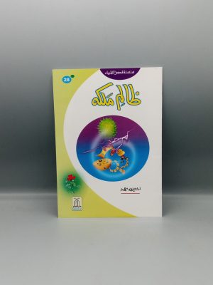 Zalim Malka | Ø¸Ø§Ù„Ù… Ù…Ù„Ú©Û
