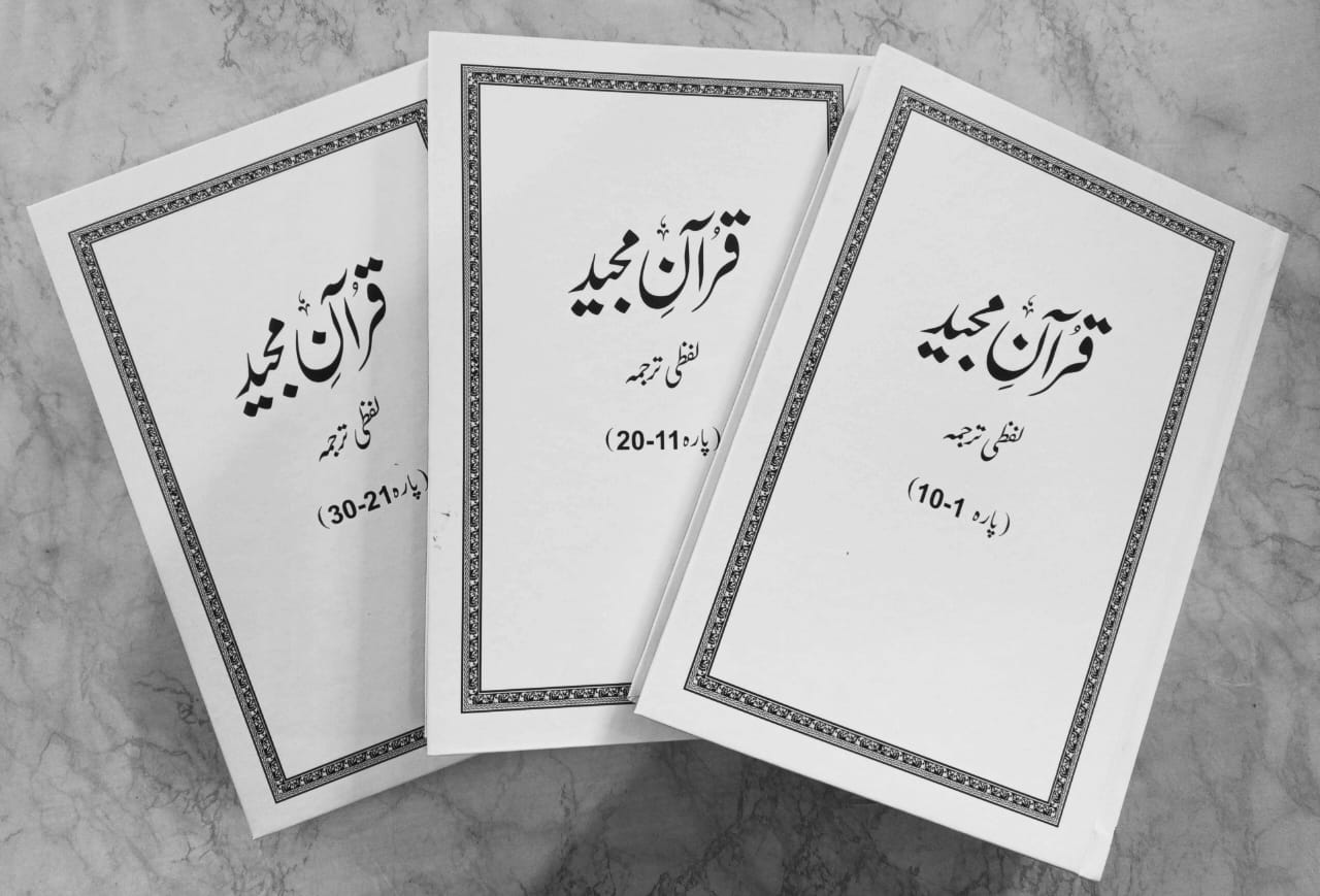 Qur'an Majeed Lafzi Tarjuma (3 Vol) | قرآن مجید Ù„ÙØ¸ÛŒ ترجمÛ