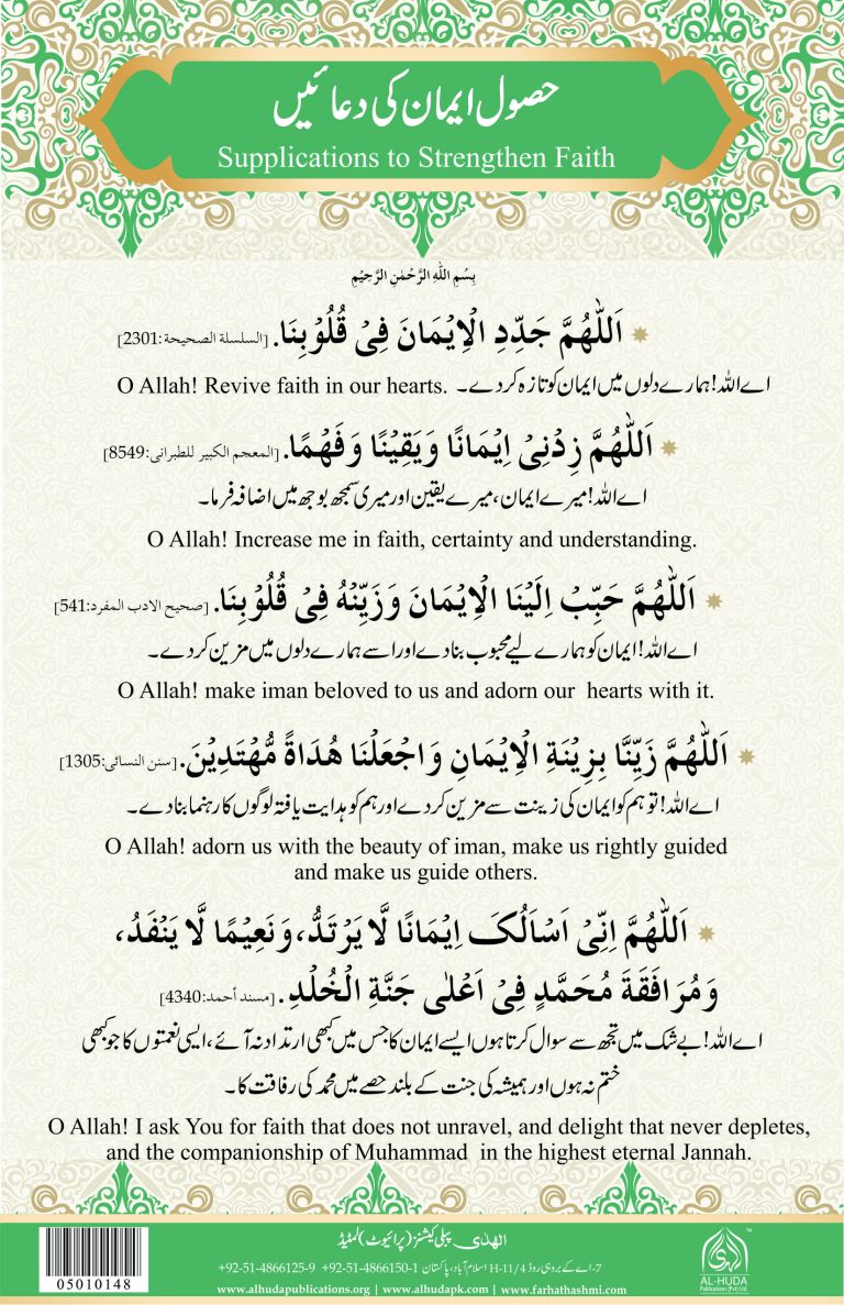 Husool e Imaan ki Duaen Card | Ø­ØµÙˆÙ„ Ø§ÛŒÙ…Ø§Ù† Ú©ÛŒ Ø¯Ø¹Ø§Ø¦ÛŒÚº Ú©Ø§Ø±Úˆ